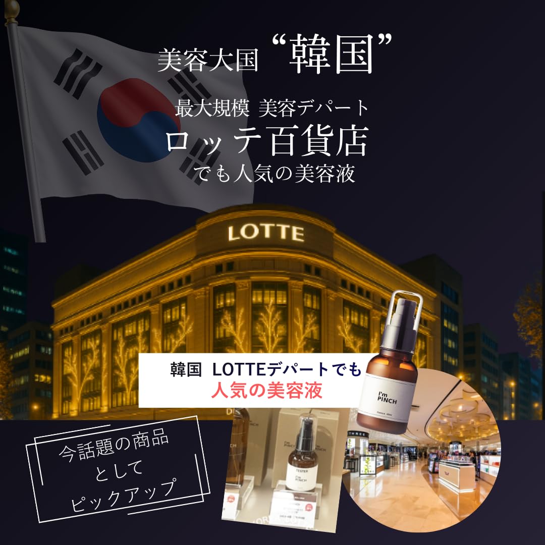 Amazon.co.jp: I'mPINCH アイムピンチ 乾燥 小じわ 美容液x日本初の